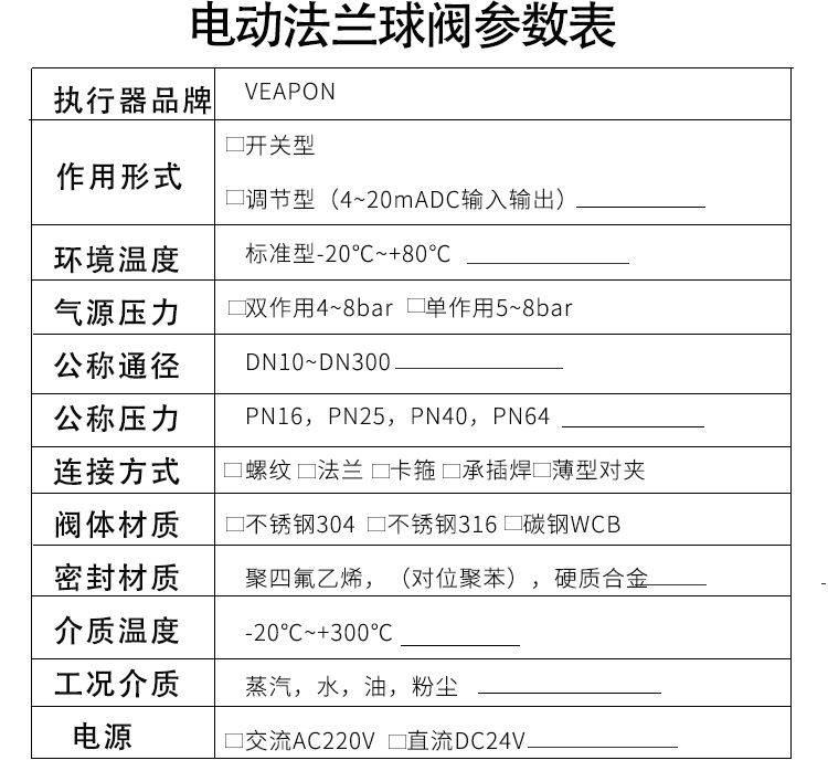 VEAPON電動三通法蘭球閥參數