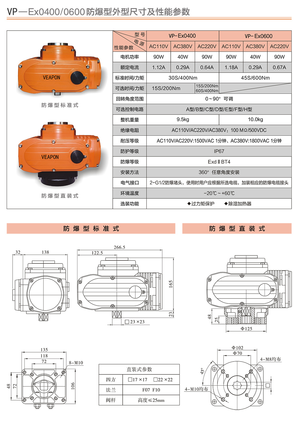 VEAPON防爆電動執行器尺寸圖