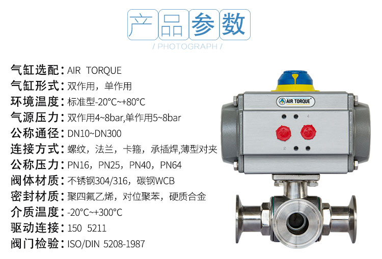 氣動三通卡箍球閥參數